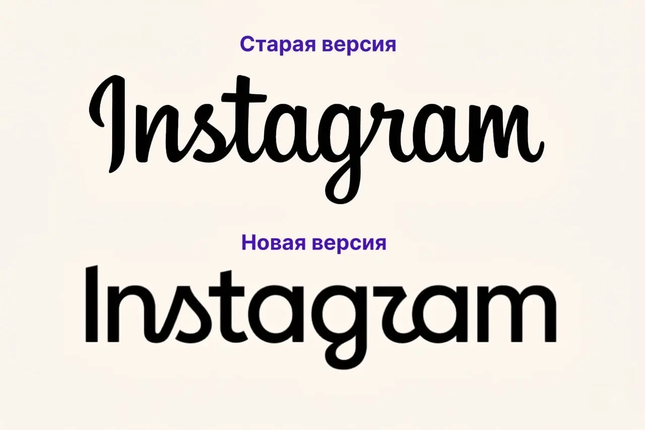 Instagram поменял логотип впервые за десять лет ☝🏻 | Сетка — социальная сеть от hh.ru