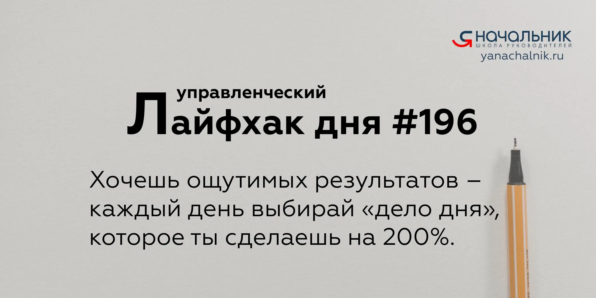 Управленческие лайфхаки каждый день
Сайт Мах
Я Начальник. Журнал руководителя
В этом посте были ссылки, но мы их удалили по правилам Сетки | Сетка — социальная сеть от hh.ru
