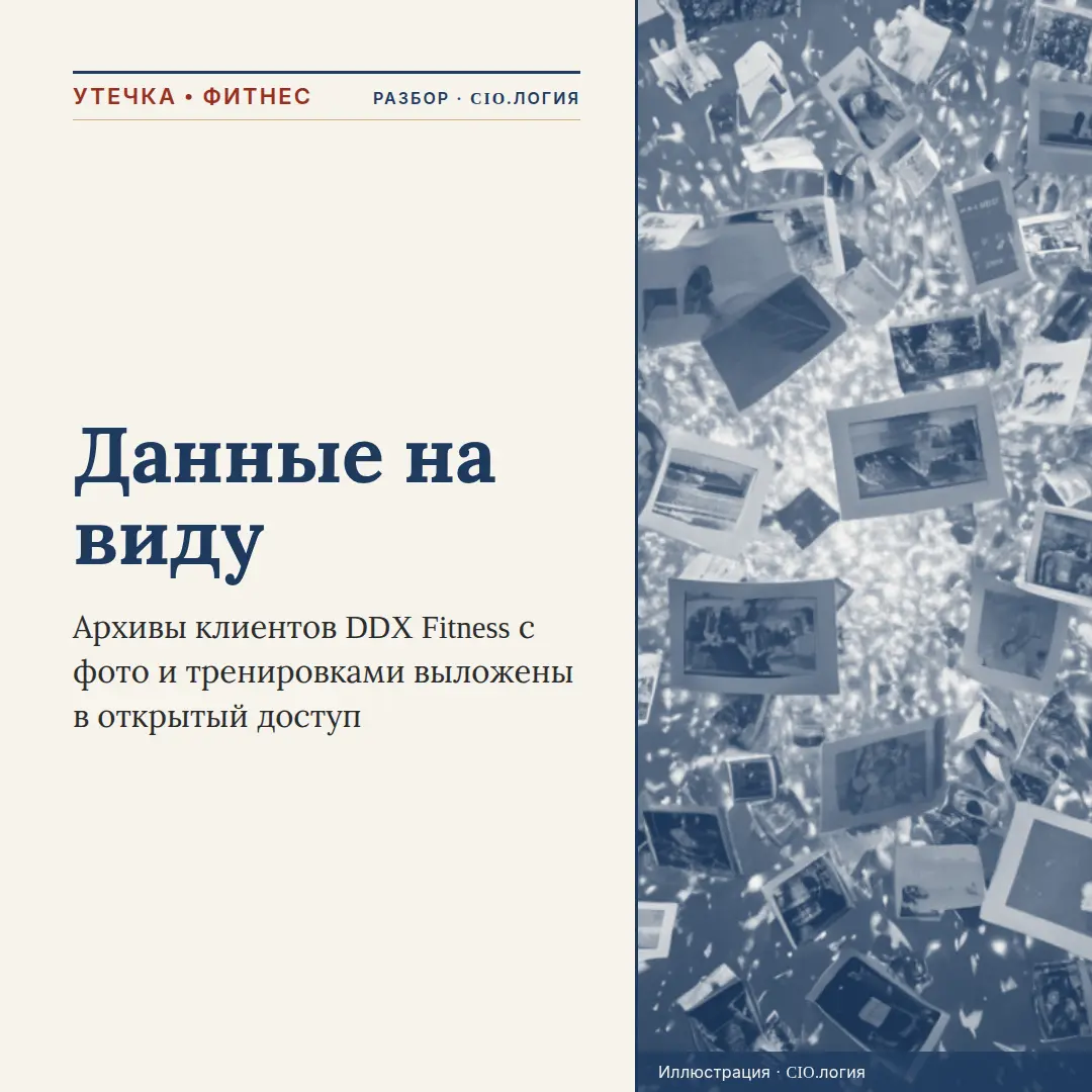 Как открытая ссылка на фото клиентов чуть не стоила 15 млн ₽ | Сетка — социальная сеть от hh.ru