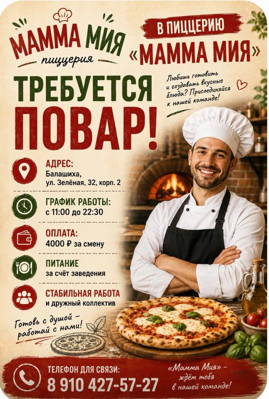 ПОВАР
От 4 000₽/смена
Мамма Мия
• Балашиха
• Рестораны/Кафе
• +79104275727
Полное описание вакансии размещено в Телеграм и Макс. Переходите по ссылке в закрепленном сообщении | Сетка — социальная сеть от hh.ru