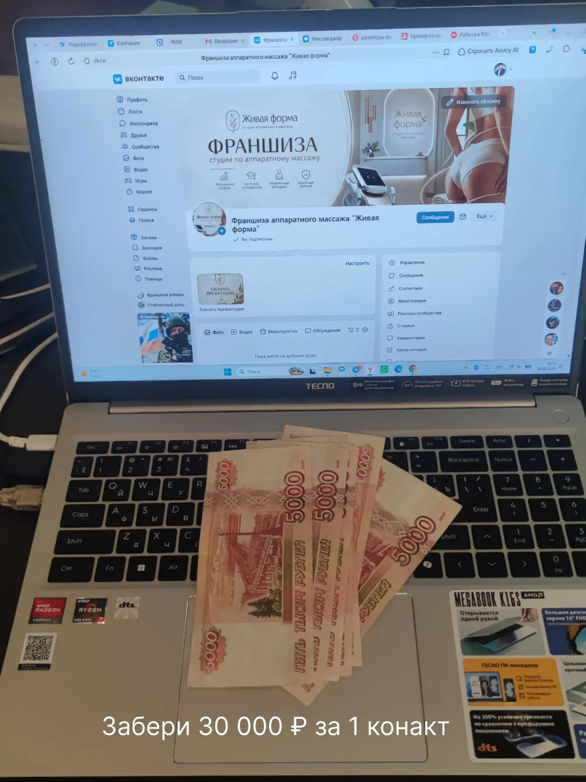 Забери 30 000 р за 1 контакт | Сетка — социальная сеть от hh.ru
