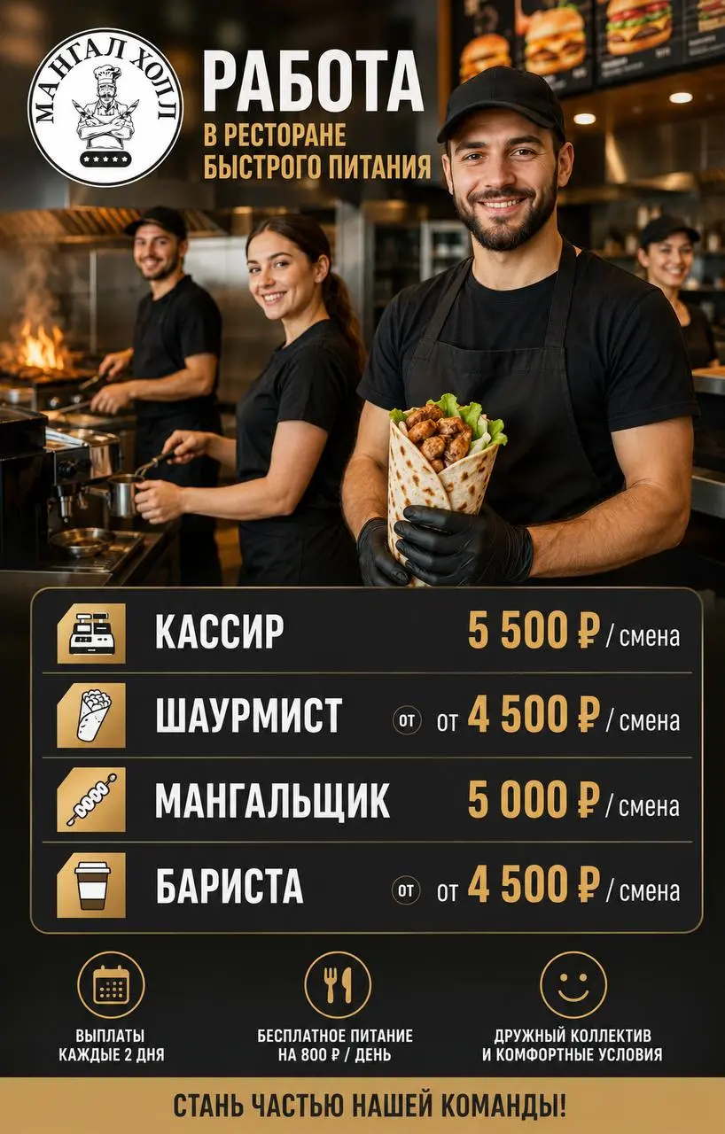 1️⃣КАССИР,
2️⃣ШАУРМИСТ,
3️⃣МАНГАЛЬЩИК,
4️⃣БАРИСТА
ресторан быстрого питания
• Москва, Большая Спасская, д. 8, с1А
• Рестораны/Кафе
• +79629293355
Полное описание вакансии размещено в Телеграм и Макс | Сетка — социальная сеть от hh.ru