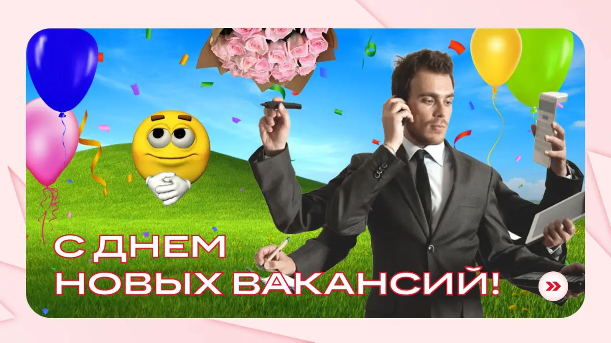 Отправьте эту открытку трем бабушкам, откликнитесь на вакансии из подборки, и точно получите офер:
Стажер-тестировщик QA Auto JavaScript в Ozon
без опыта | Москва
Специалист по налоговому мониторингу ... | Сетка — социальная сеть от hh.ru