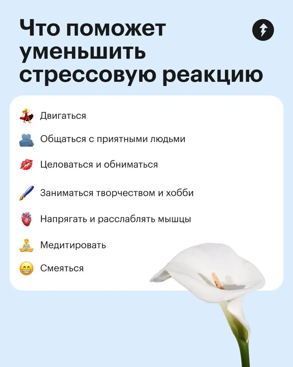 Совсем перестать стрессовать мы не способны, но в наших силах —  научиться снижать интенсивность тревоги.
⚡️ Ссылка для тревоженек, которым хочется выдохнуть в это воскресенье
#здоровье | Сетка — социальная сеть от hh.ru