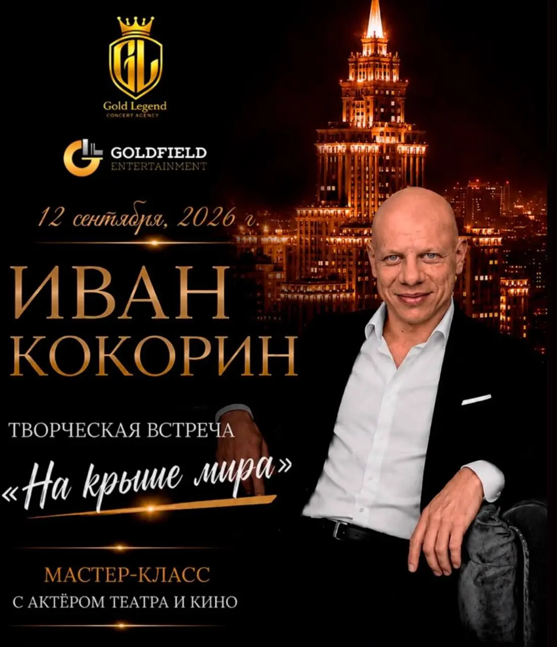 🌟Предложение по мероприятиям #106:
🎭Дорогие друзья!
12 СЕНТЯБРЯ приглашаем вас на мастер-класс актёра театра и кино Ивана Кокорина!
💥В программе:
– Мастер-класс от известного актёра
– Обмен эмоциями и... | Сетка — социальная сеть от hh.ru