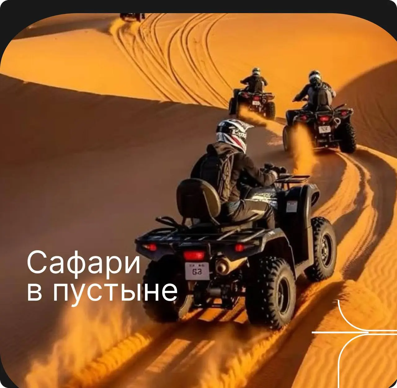 ЕГИПЕТ — ЭТО НЕ ТОЛЬКО ОТЕЛЬ 5*
Да, мы едем отдыхать
Но зачем проводить весь отпуск на одном месте, когда вокруг столько всего интересного?✨
В рамках нашего путешествия мы подготовили несколько экскур... | Сетка — социальная сеть от hh.ru