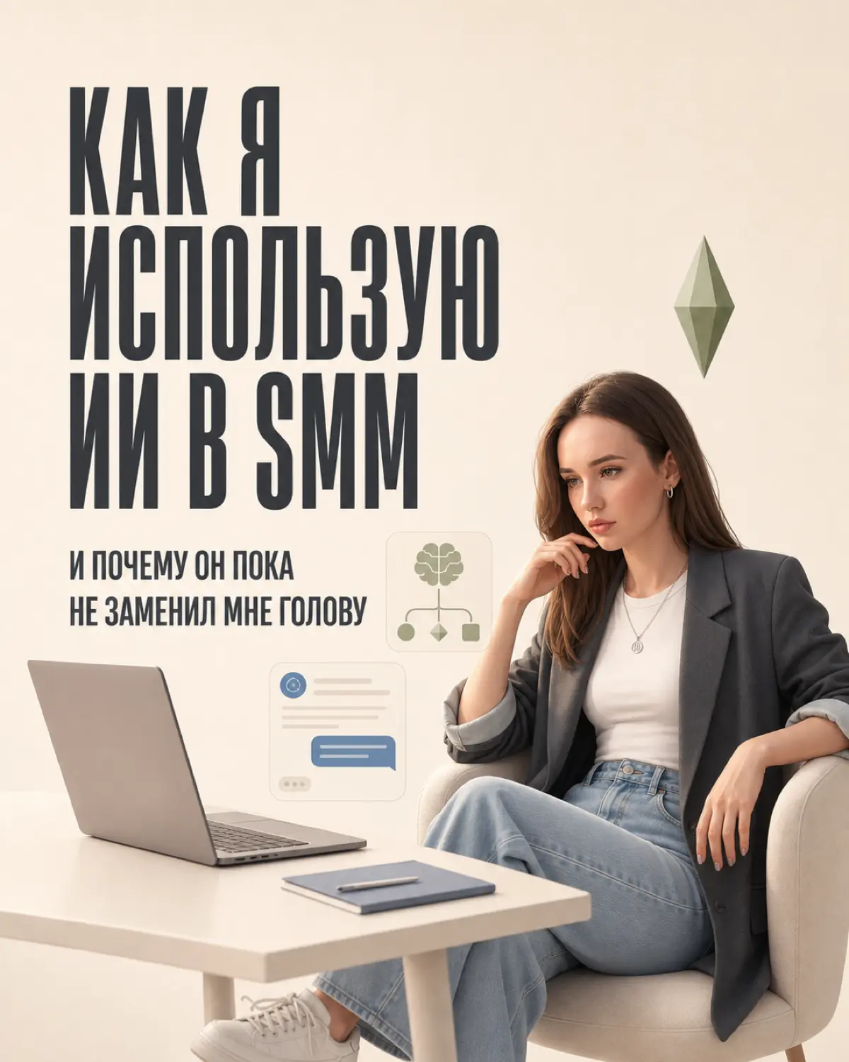 ИИ не заменил мне голову. Зато освободил её от части рутины | Сетка — социальная сеть от hh.ru