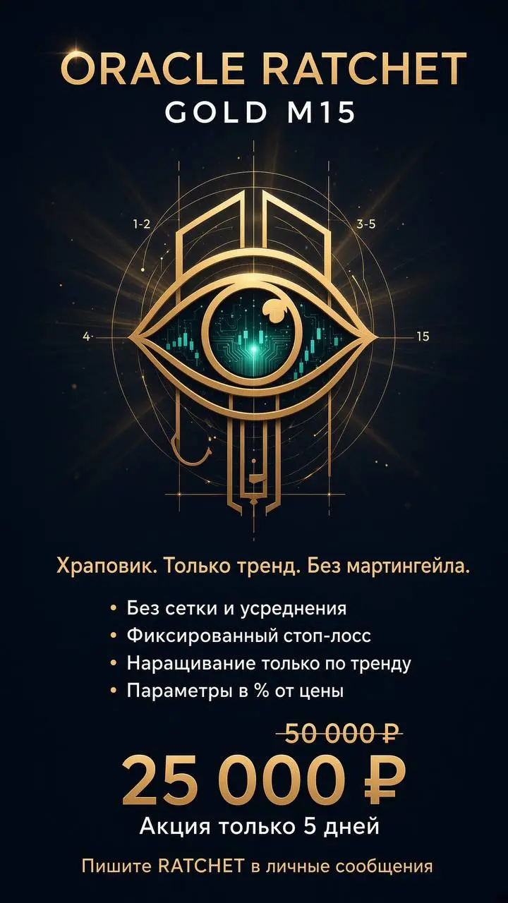 Пока 9 из 10 роботов по золоту усредняют убытки и молятся на разворот…
Этот добавляет позицию только тогда, когда она уже в плюсе.
Не «надеется».
Не «доливает в минус» | Сетка — социальная сеть от hh.ru