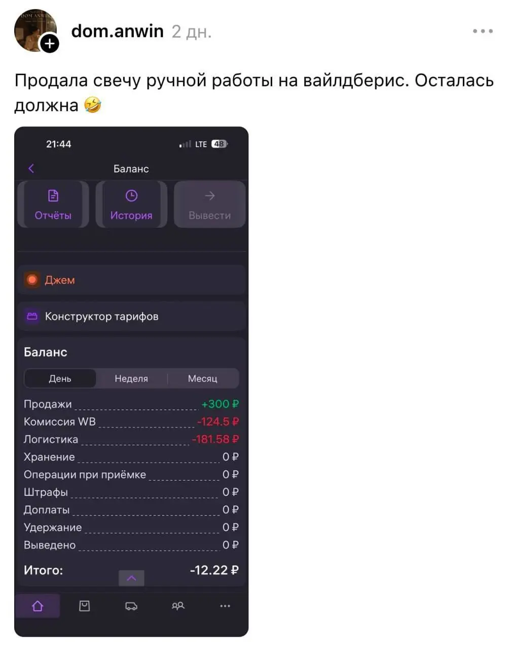 Девушка показала, сколько ей удалось заработать на продаже свечи ручной работы через маркетплейс. За товар по цене 300 рублей она получила долг в 12 рублей | Сетка — социальная сеть от hh.ru