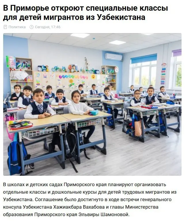 В Приморье планируют открыть отдельные классы для детей мигрантов из Узбекистана.
В регионе также хотят запустить курсы дошкольной подготовки | Сетка — социальная сеть от hh.ru