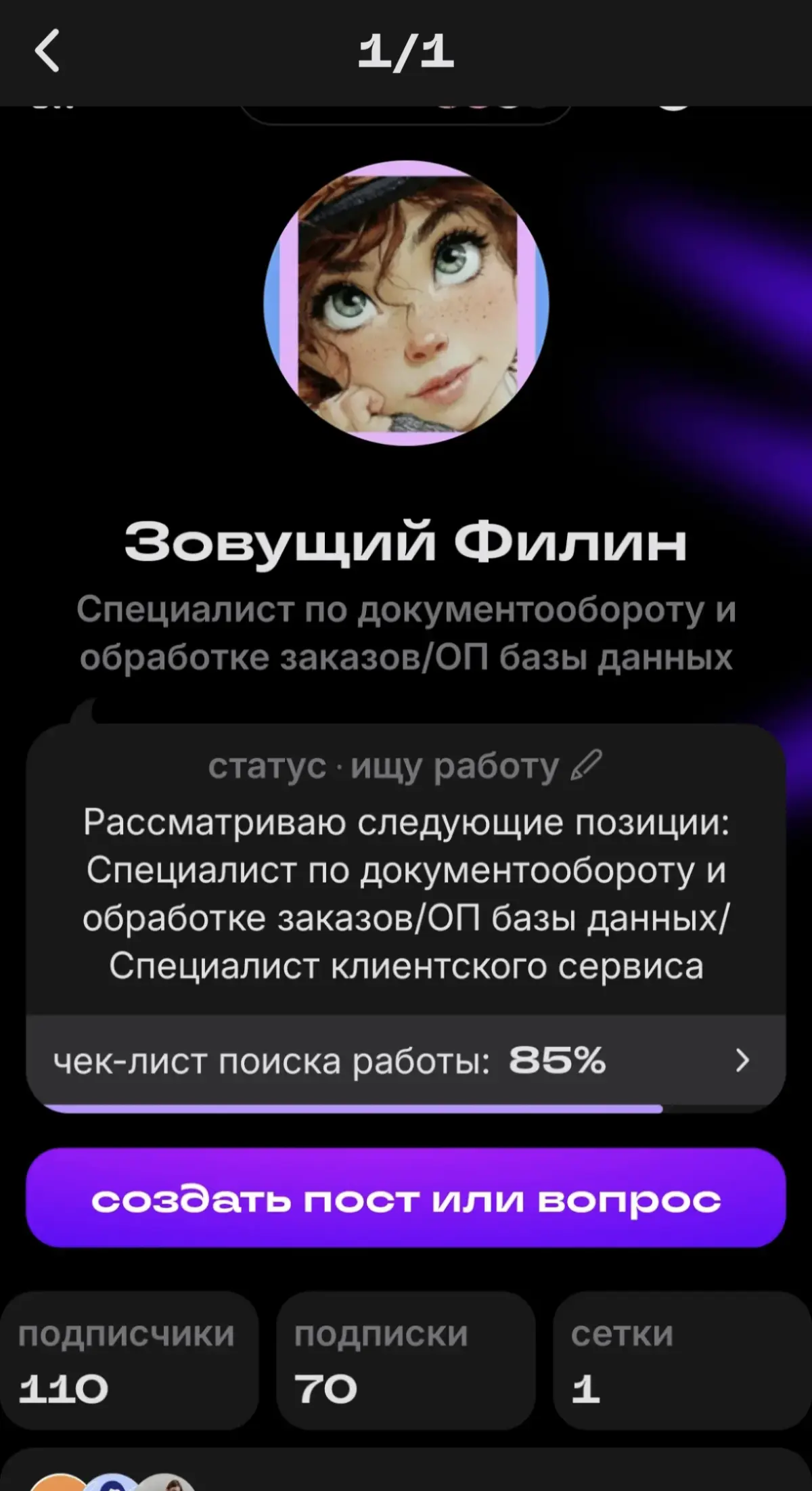 В Сетке с завидным постоянством страницу переименовывают.
Я Маришка Макарошка
И вот смотрю - мои профиль переименовали в - зовущий филин в прошлый раз, в этот раз гуглищий орел | Сетка — социальная сеть от hh.ru