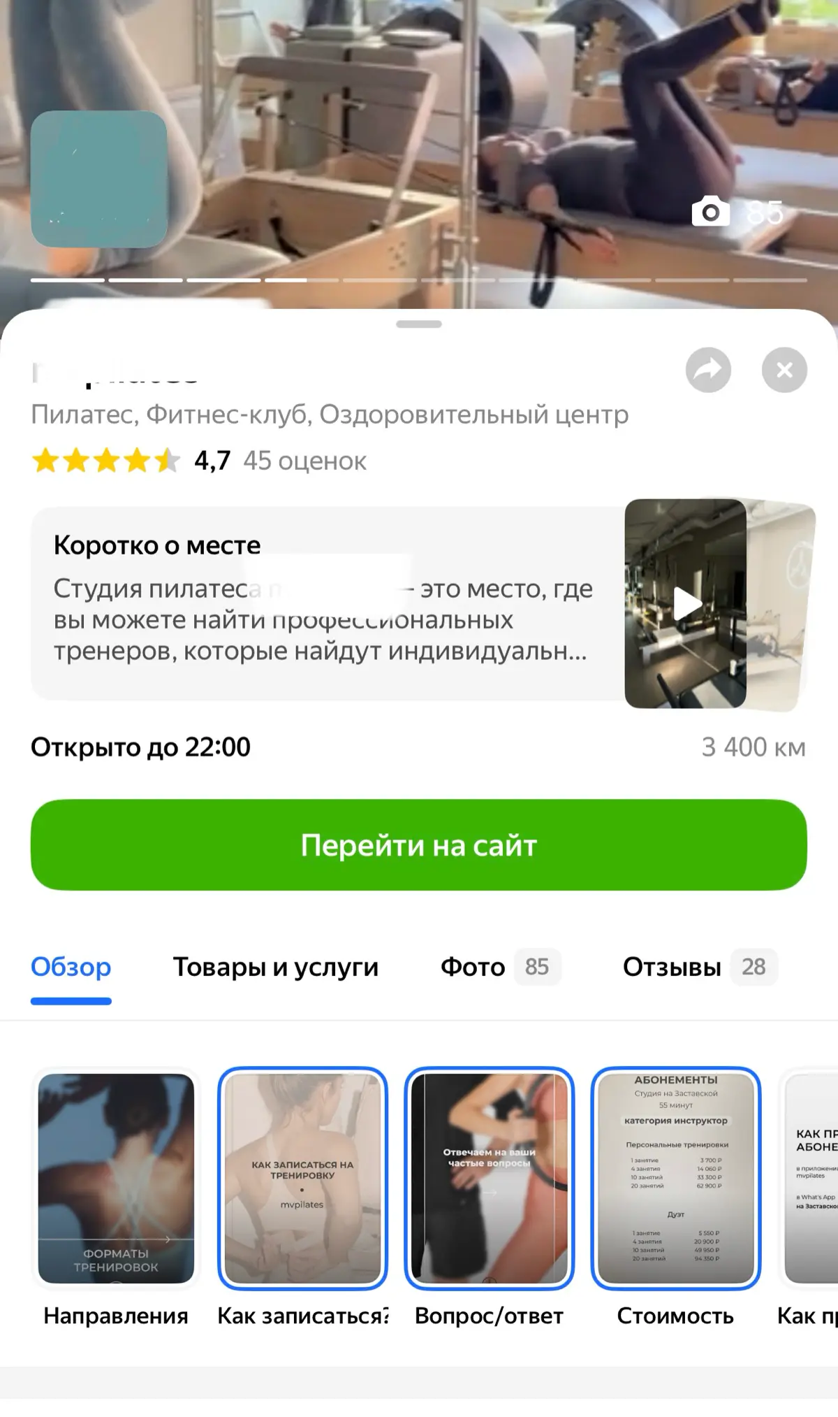 Правильное оформление студии на Яндекс Картах | Сетка — социальная сеть от hh.ru