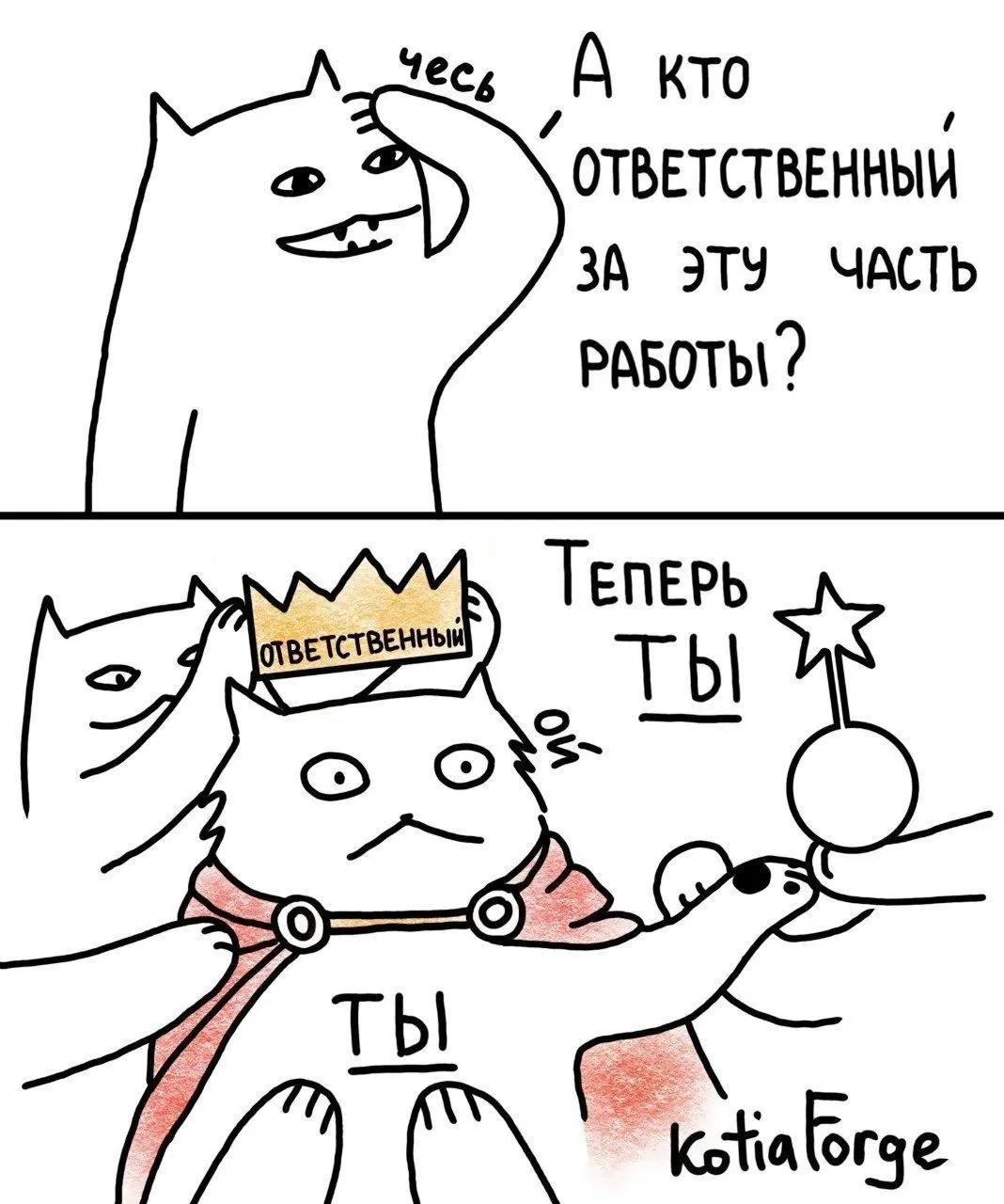Инициатива наказуема? | Сетка — социальная сеть от hh.ru