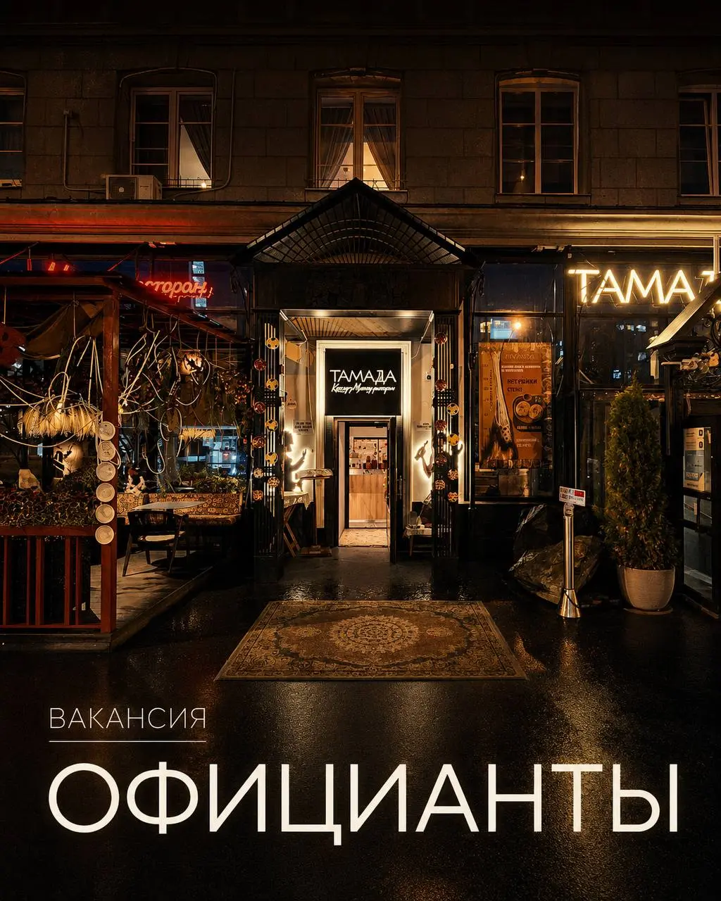 ОФИЦИАНТ
От 130 000₽
Ресторан «Тамада Культур-мультур»
• Москва, м. Спортивная, ул. Большая Пироговская, 37–43кА
• Рестораны/Кафе
• +79958835374
Полное описание вакансии размещено в Телеграм и Макс | Сетка — социальная сеть от hh.ru