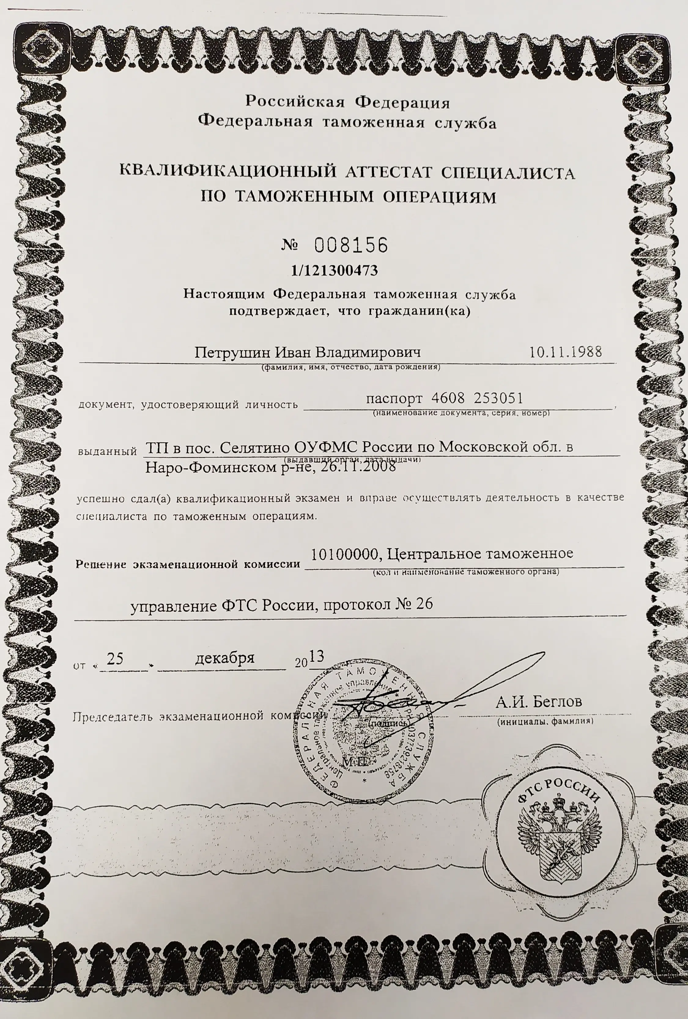 Иван Петрушин