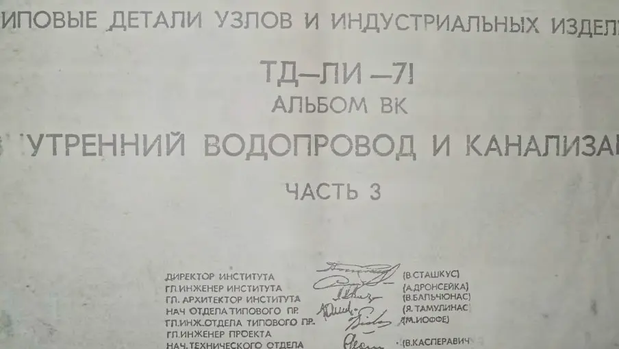 ✏️ Водоснабжение и канализация: 👍https://vk.ru/vknvk👍
1ТД-ЛИ-71 Типовые детали узлов и индустриальных изделий. Внутр вод и канал ч3
1ТД-ЛИ-71 Типовые детали узлов и индустриальных изделий | Сетка — социальная сеть от hh.ru