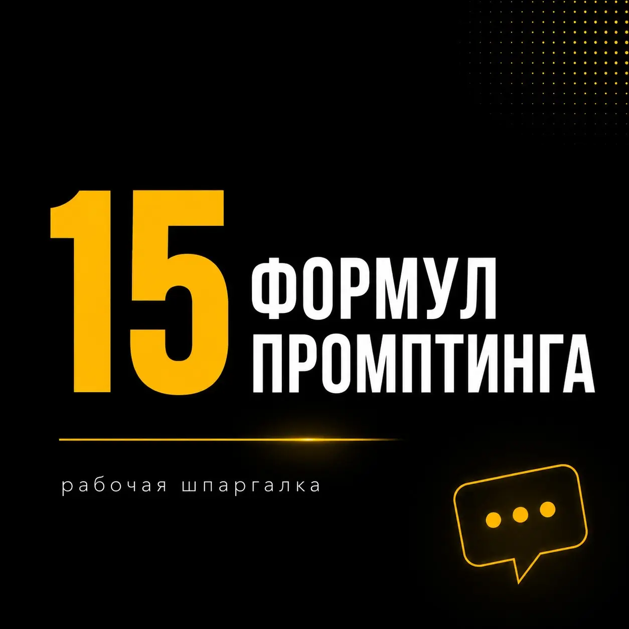 ChatGPT пишет ерунду? | Сетка — социальная сеть от hh.ru