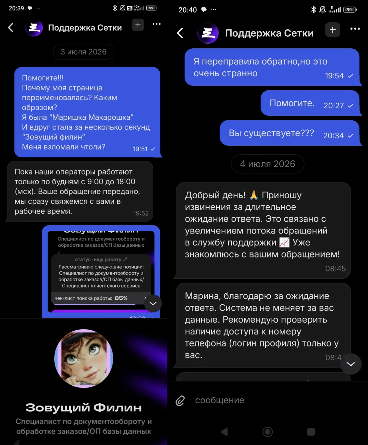 Как сотрудники поддержки имитируют бурную деятельность | Сетка — социальная сеть от hh.ru