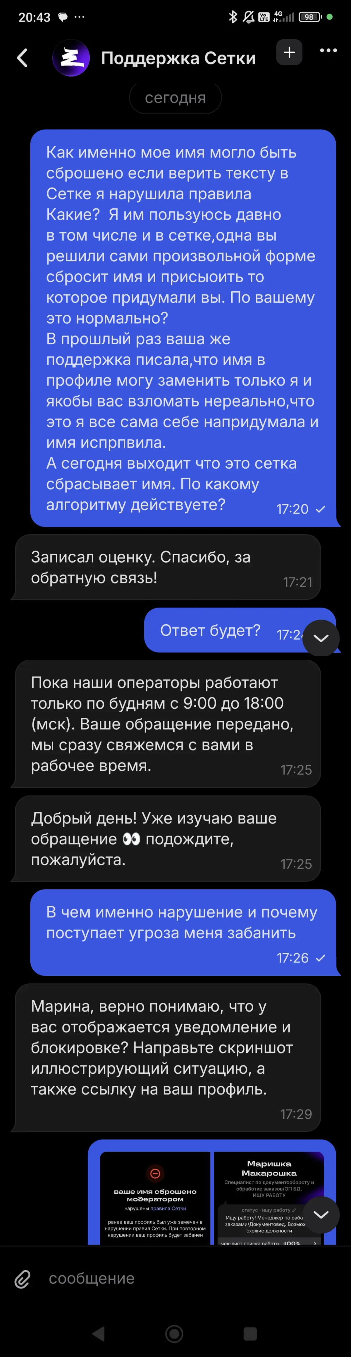 Как сотрудники поддержки имитируют бурную деятельность | Сетка — социальная сеть от hh.ru