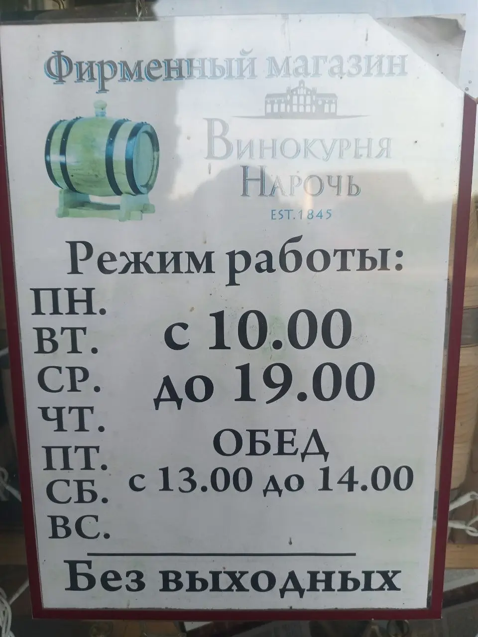Заехали на винный завод чтоб на экскурсию сходить, но увы он оказался закрытым. Придётся ехать в другой день. | Сетка — социальная сеть от hh.ru