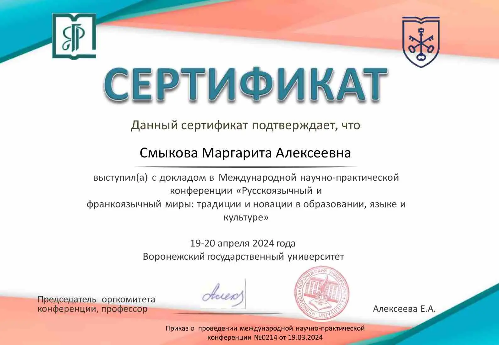 Маргарита Смыкова