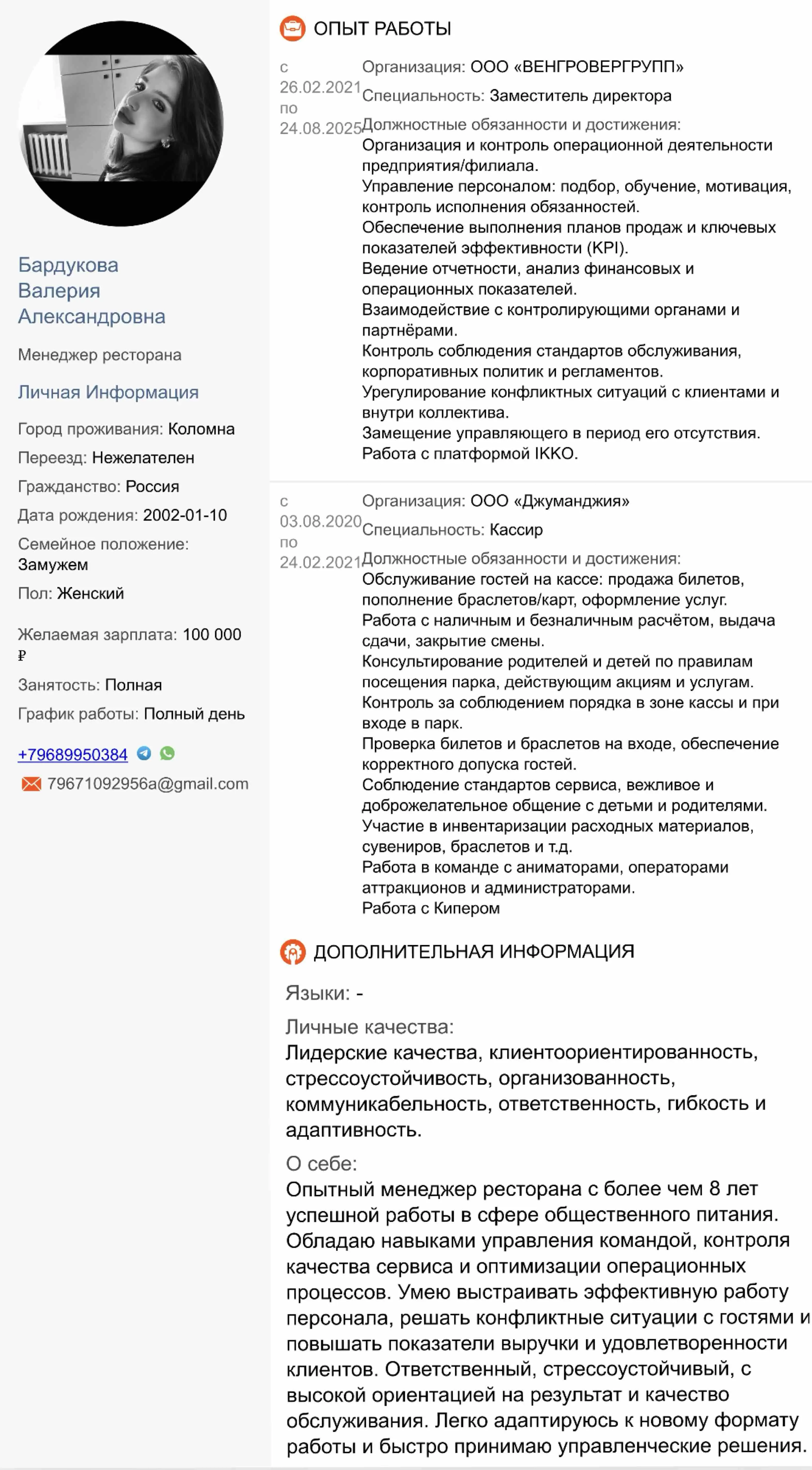 Валерия Бардукова