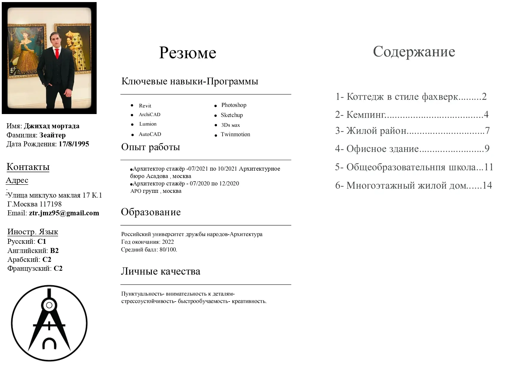 Джак Зеайтер