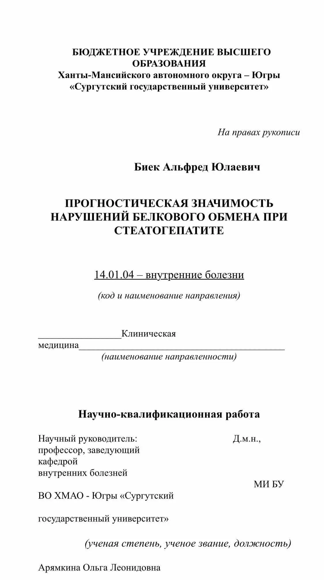 Альфред Биек