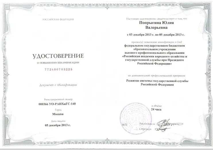 Юлия Попрыгина
