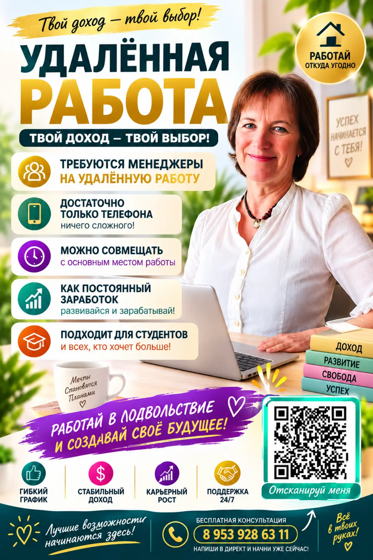 Я ищу тебя 👇
Декрет — не приговор, а старт.
Дом — не клетка, а офис.
Ты — не просто мама, а будущий эксперт.
Готова учиться? Готова действовать?
Тогда жду в личных сообщениях твой «+». | Сетка — социальная сеть от hh.ru