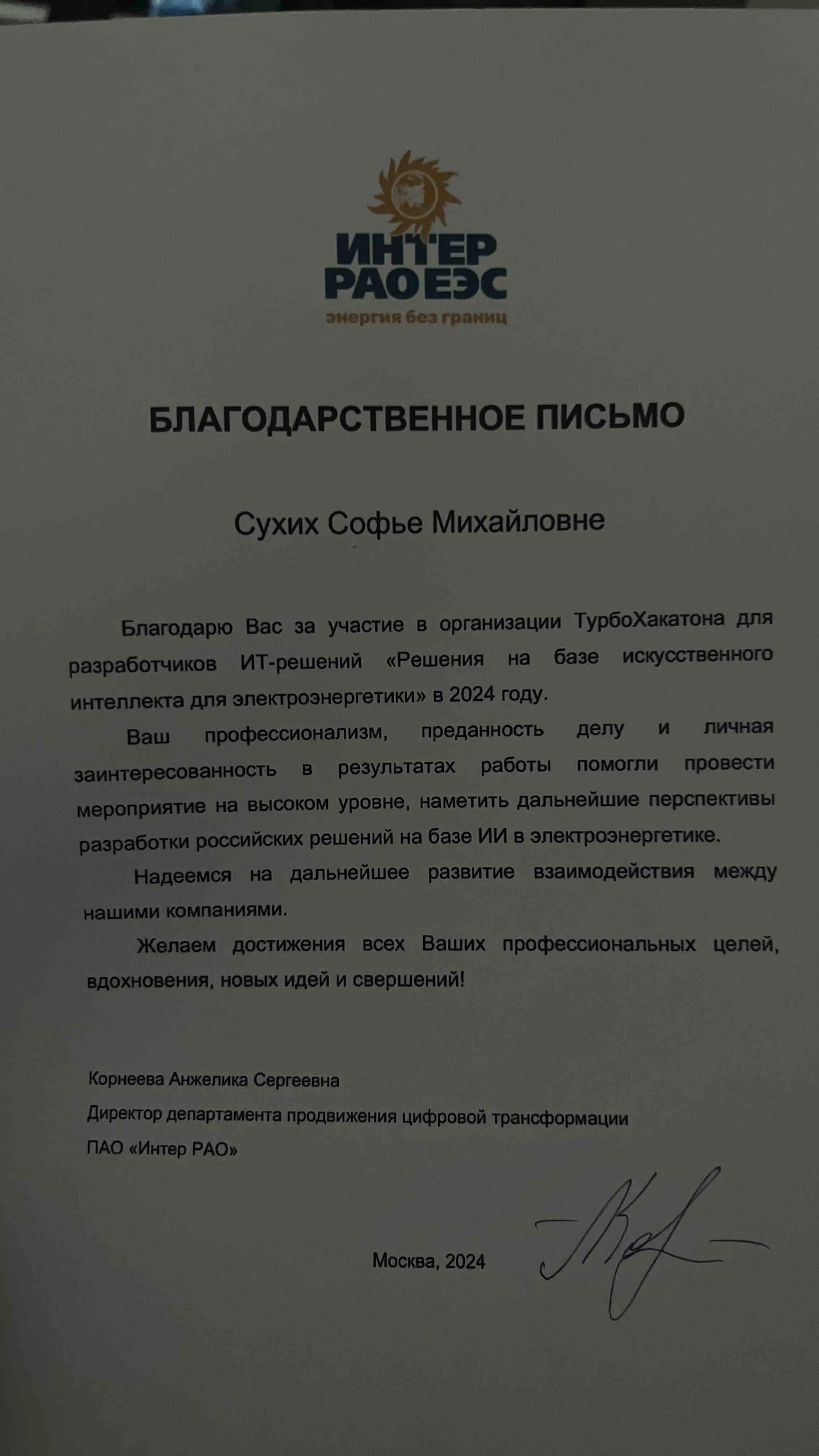 Софья Сухих