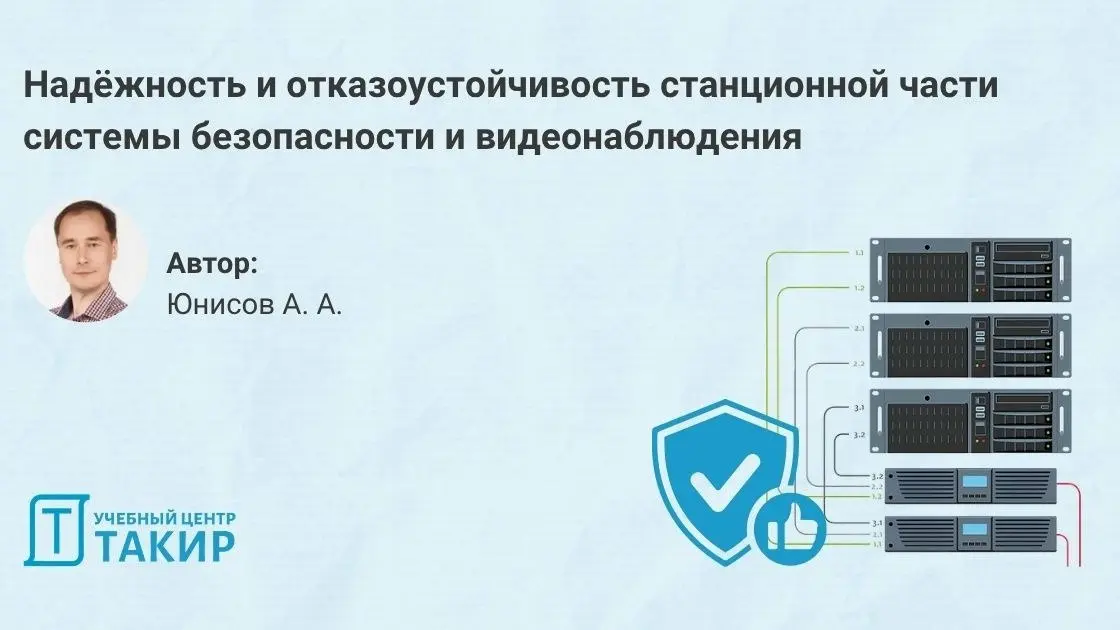 Инфраструктура системы безопасности: как спроектировать надёжную станционную часть
Cистема безопасности — это не только серверы и камеры, но и всё, что вокруг: ИБП, мониторинг, ЗИП, регламенты обслужи... | Сетка — социальная сеть от hh.ru