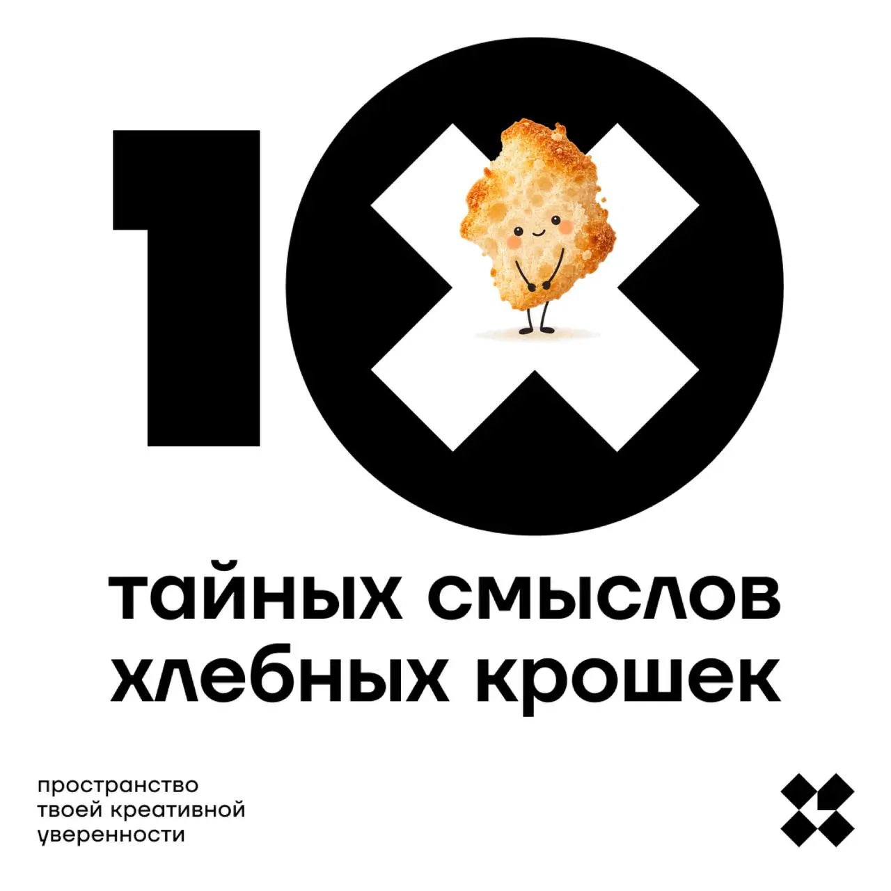 Пожалуй, с этого задания лучше всего начать новую неделю. Напишите свой десяток идей, не скупитесь.
#10идейвдень by @creativehappens | Сетка — социальная сеть от hh.ru