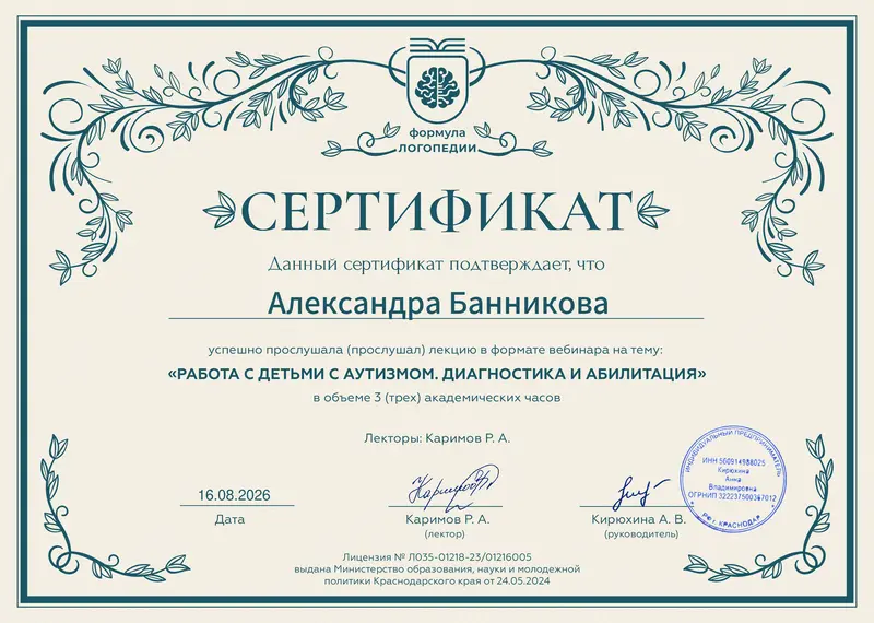 Как начать работу с детьми с РАС?
Диагностика и абилитация!
https://prodoctorov.ru/kaliningrad/vrach/1266121-bannikova/#rating | Сетка — социальная сеть от hh.ru