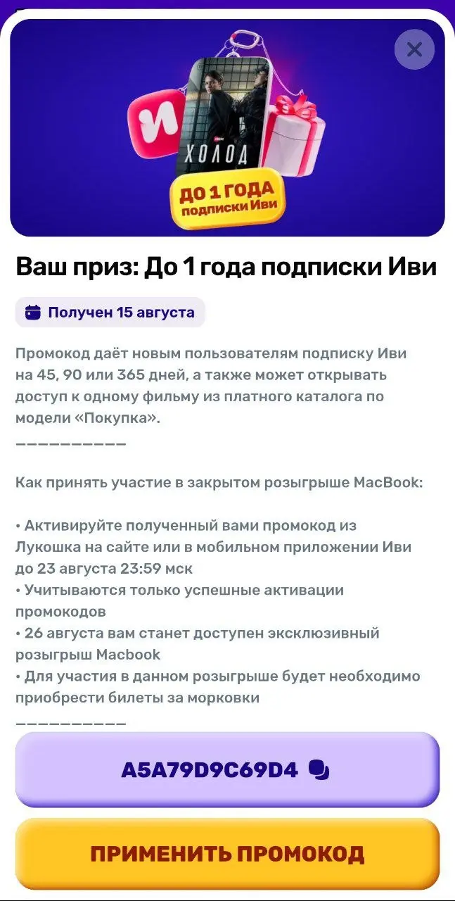 Опять Морковск! 🤷‍♀️
В этот раз смотрим сразу на две вещи: механику и текст с описанием
😶 Механика
Закрытый розыгрыш приза для тех, кто активировал промокод | Сетка — социальная сеть от hh.ru