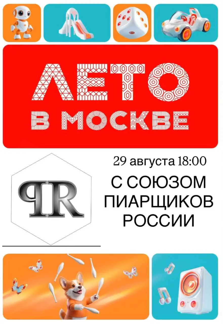 ❗️ВЫСТУПЛЕНИЕ НА ПЛОЩАДКЕ ПРАВИТЕЛЬСТВА МОСКВЫ
Проект «Лето в Москве»
Формат - любой | Сетка — социальная сеть от hh.ru
