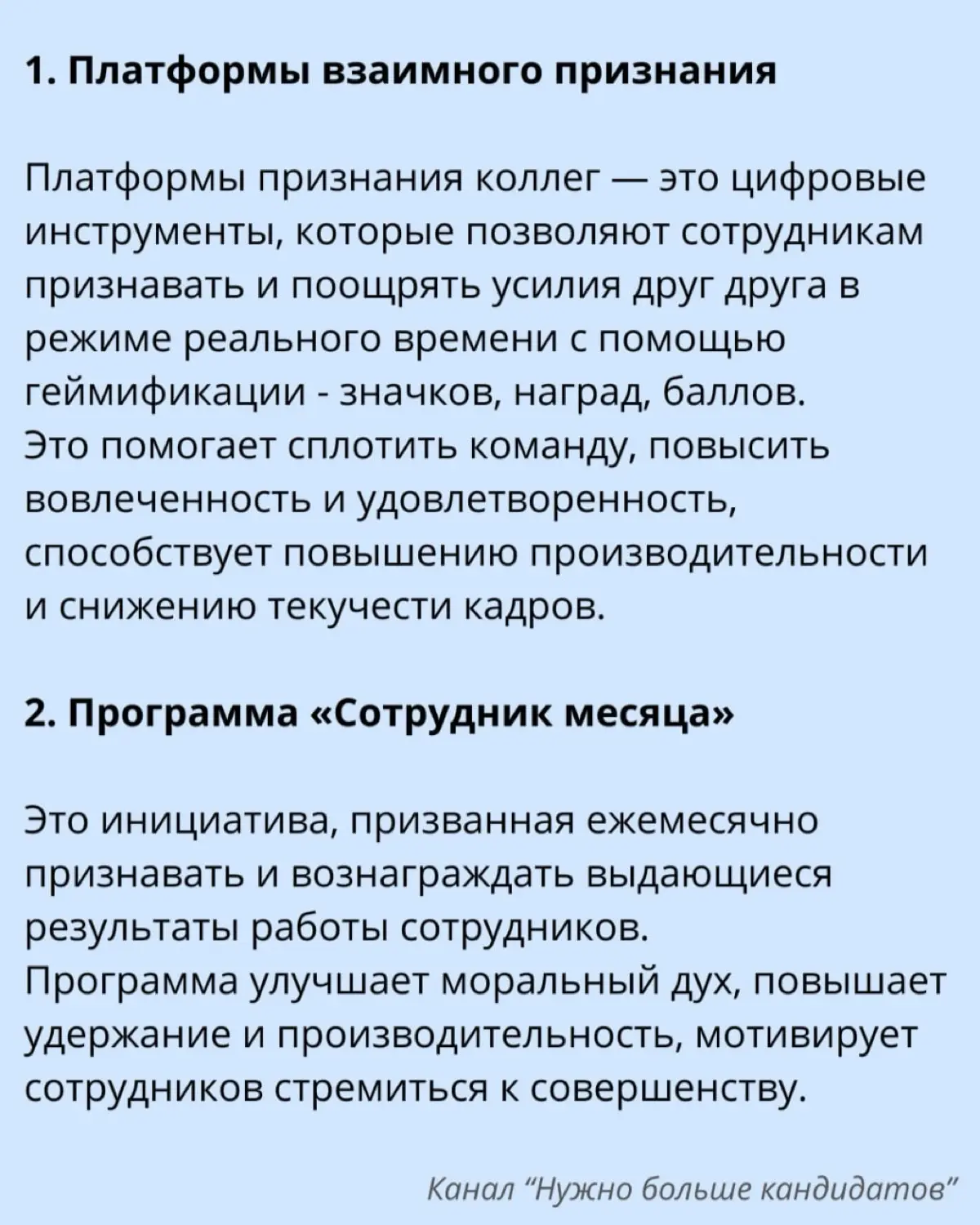 ‼️ 10 инициатив по вовлечению сотрудников, которые стоит реализовать.
Различные инициативы по вовлечению сотрудников служат разным целям, в каждой конкретной ситуации стоит их комбинировать по-своему | Сетка — социальная сеть от hh.ru
