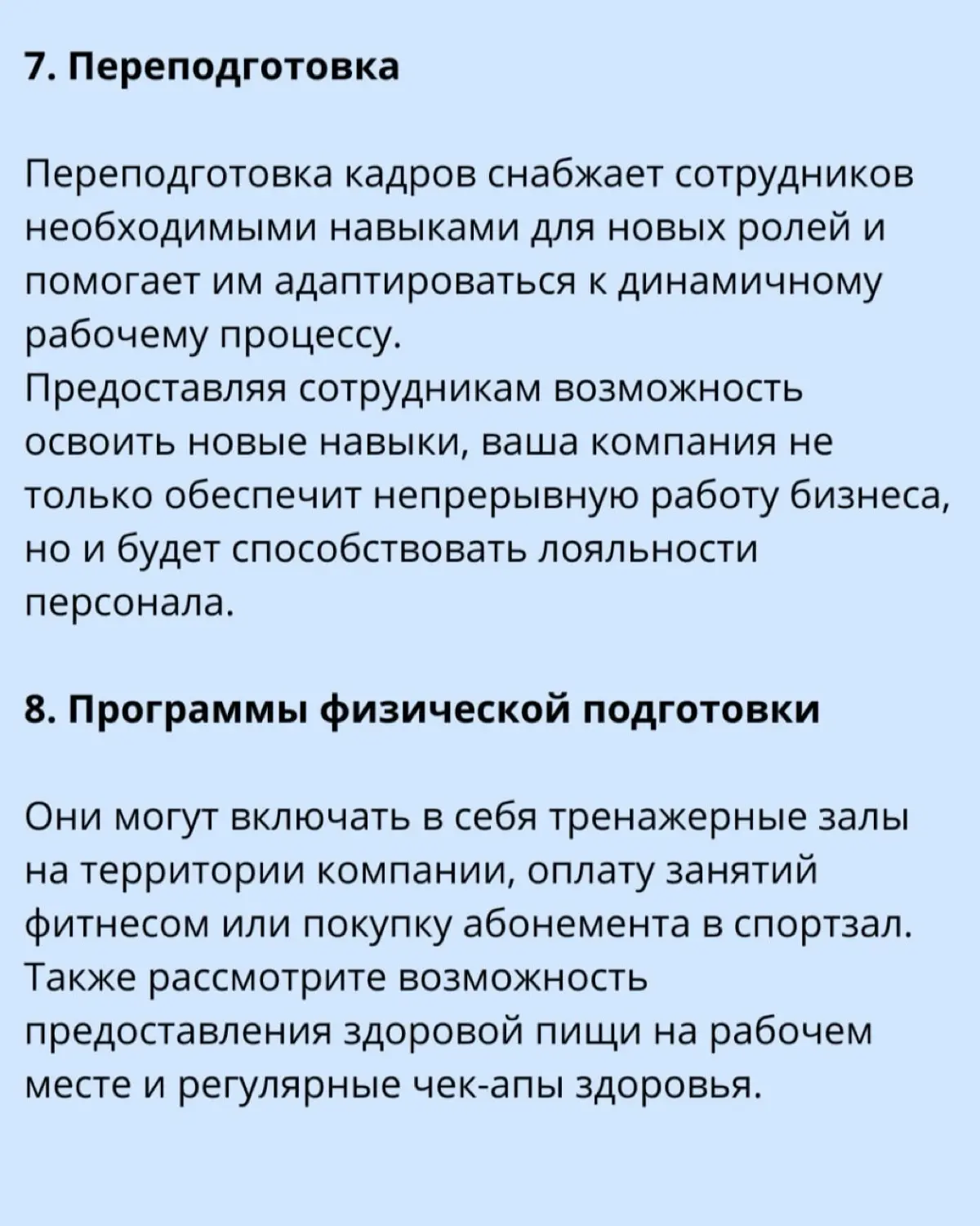 ‼️ 10 инициатив по вовлечению сотрудников, которые стоит реализовать.
Различные инициативы по вовлечению сотрудников служат разным целям, в каждой конкретной ситуации стоит их комбинировать по-своему | Сетка — социальная сеть от hh.ru