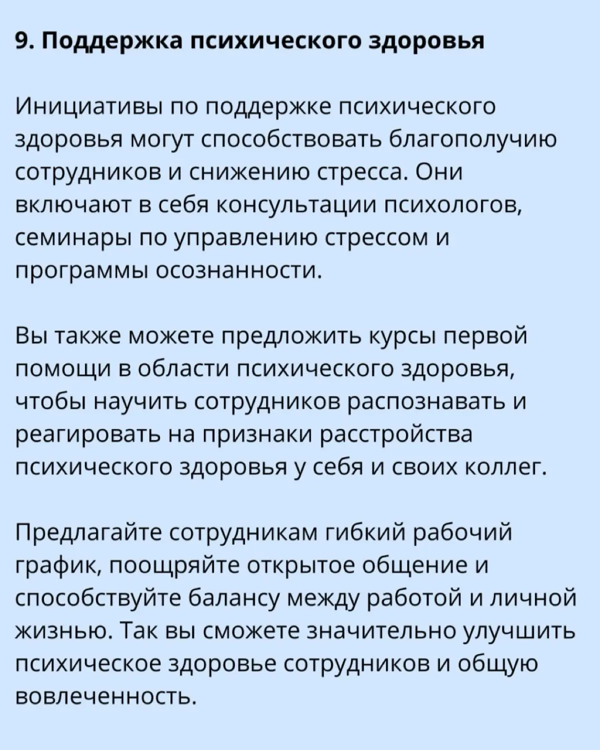 ‼️ 10 инициатив по вовлечению сотрудников, которые стоит реализовать.
Различные инициативы по вовлечению сотрудников служат разным целям, в каждой конкретной ситуации стоит их комбинировать по-своему | Сетка — социальная сеть от hh.ru