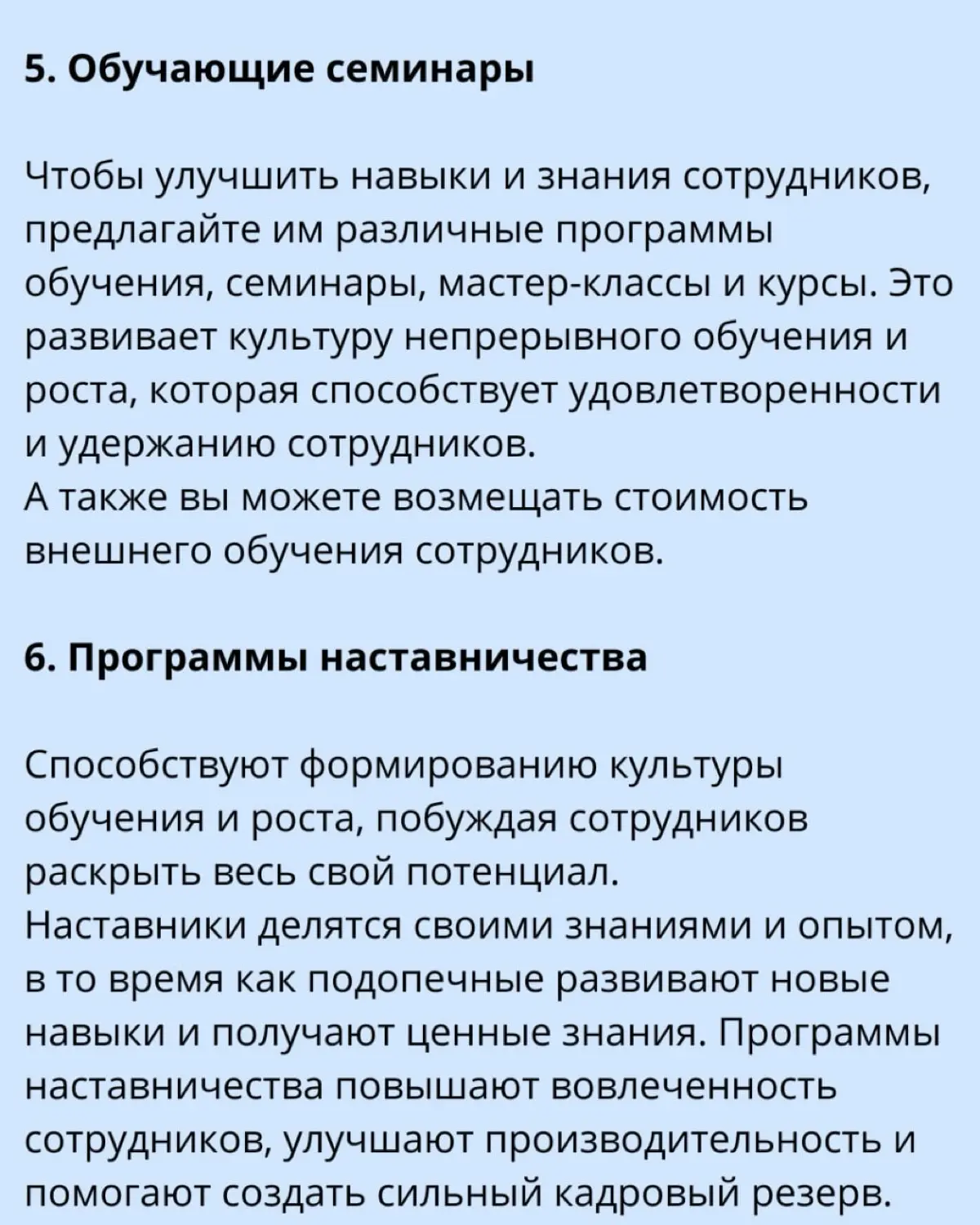 ‼️ 10 инициатив по вовлечению сотрудников, которые стоит реализовать.
Различные инициативы по вовлечению сотрудников служат разным целям, в каждой конкретной ситуации стоит их комбинировать по-своему | Сетка — социальная сеть от hh.ru
