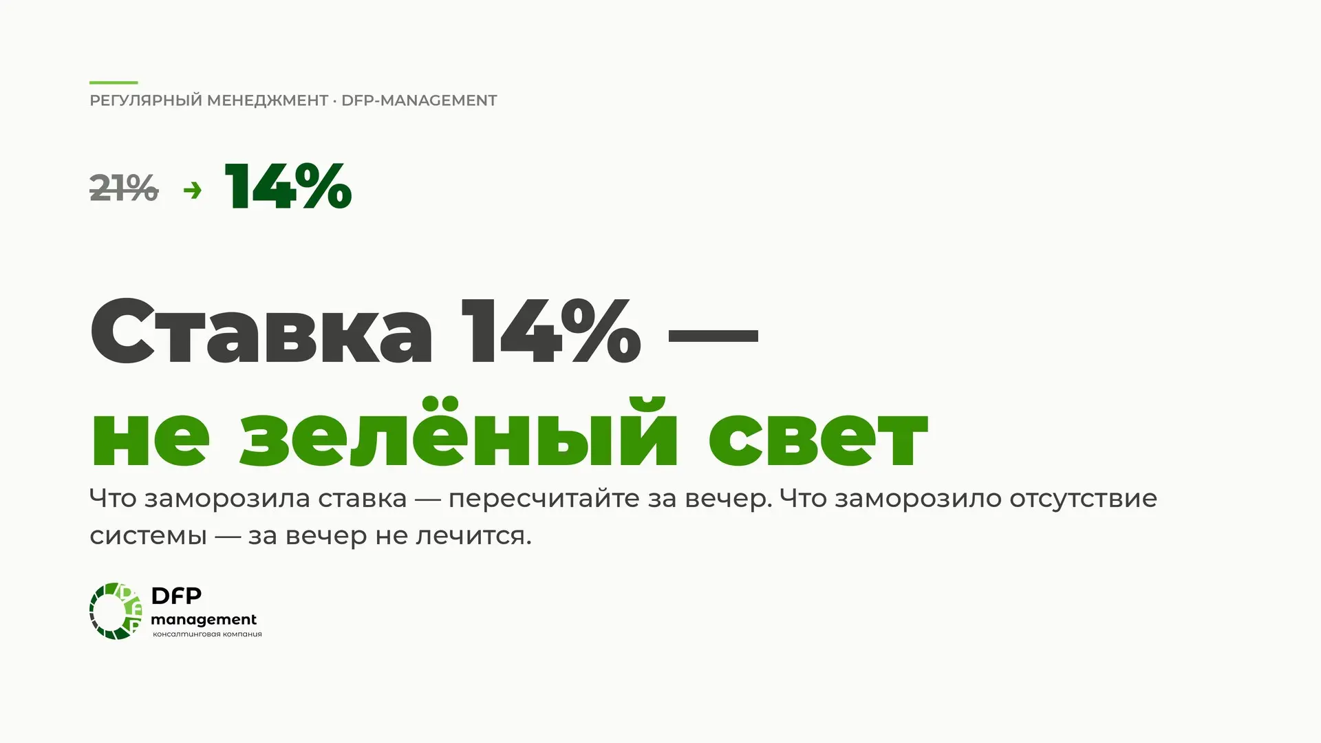 Ставка 14% — не зелёный свет | Сетка — социальная сеть от hh.ru