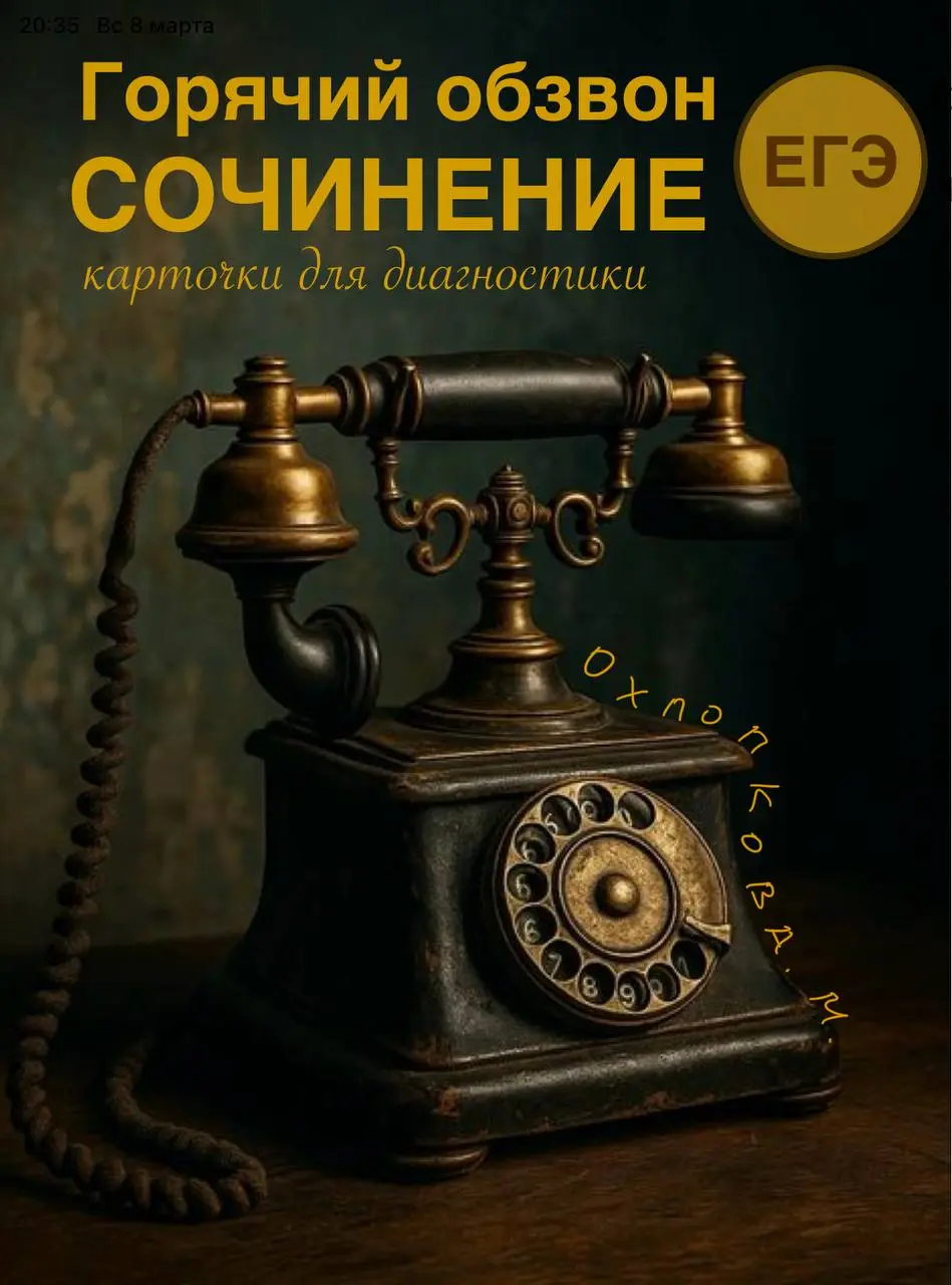 Раньше здесь писала о новом небольшом пособии
🖋🖋🖋🖋🖋🖋🖋
❤️❤️❤️❤️❤️❤️❤️
❤️❤️❤️❤️❤️❤️
❤️❤️❤️❤️❤️❤️❤️❤️❤️ ❤️❤️❤️
🔹🔹🔹🔹🔹🔹🔹🔹
🔹🔹🔹 🔹🔹🔹🔹🔹🔹🔹🔹🔹🔹🔹
Скоро грядёт он - «великий и ужасный» - ЕГЭ по русскому языку | Сетка — социальная сеть от hh.ru
