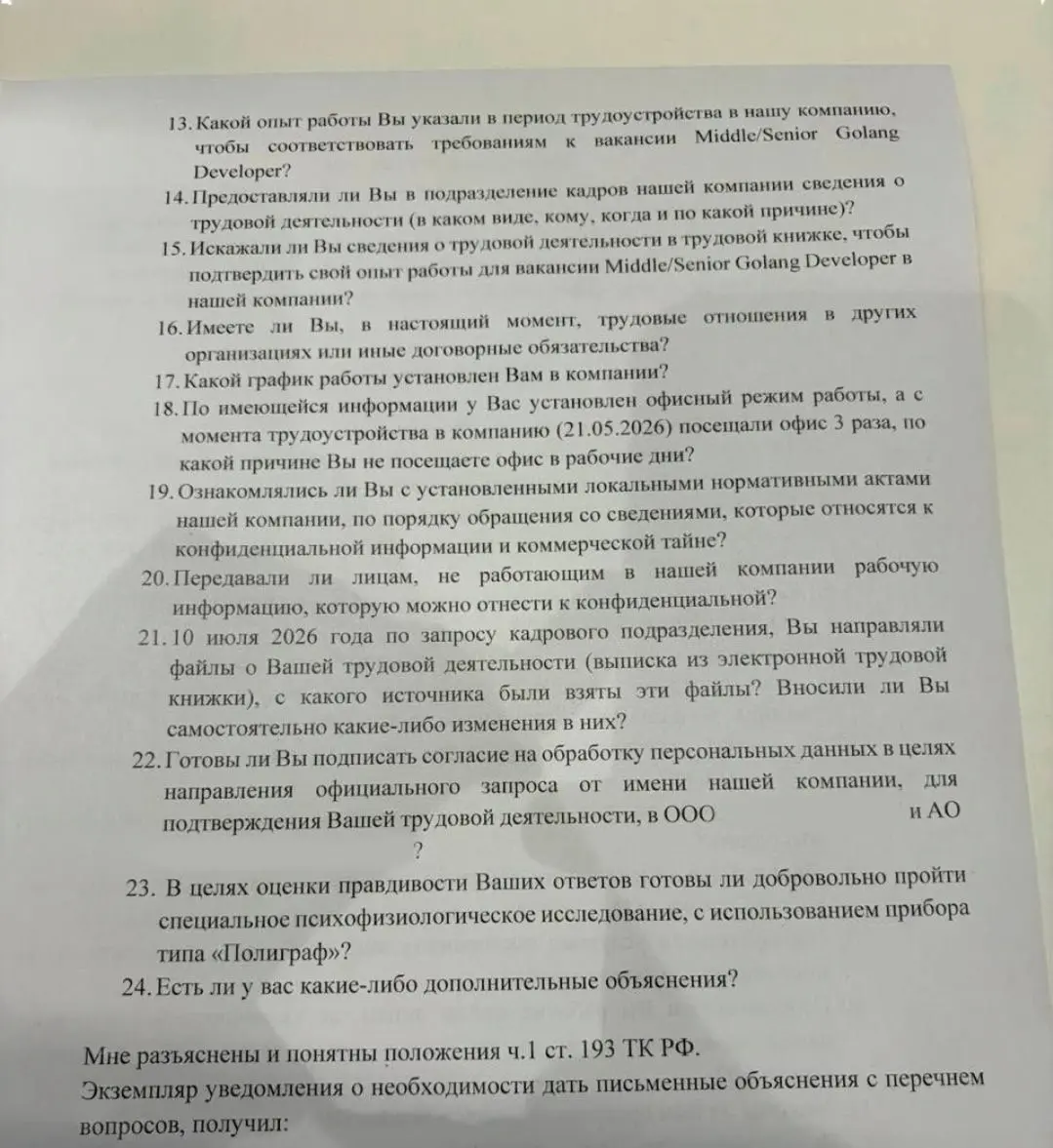 Айтишников в России, которые накрутили себе опыт работы, начали проверять на полиграфе. В одной из компаний сотрудника заподозрили во лжи об опыте, сливе информации и злоупотреблении удалёнкой | Сетка — социальная сеть от hh.ru