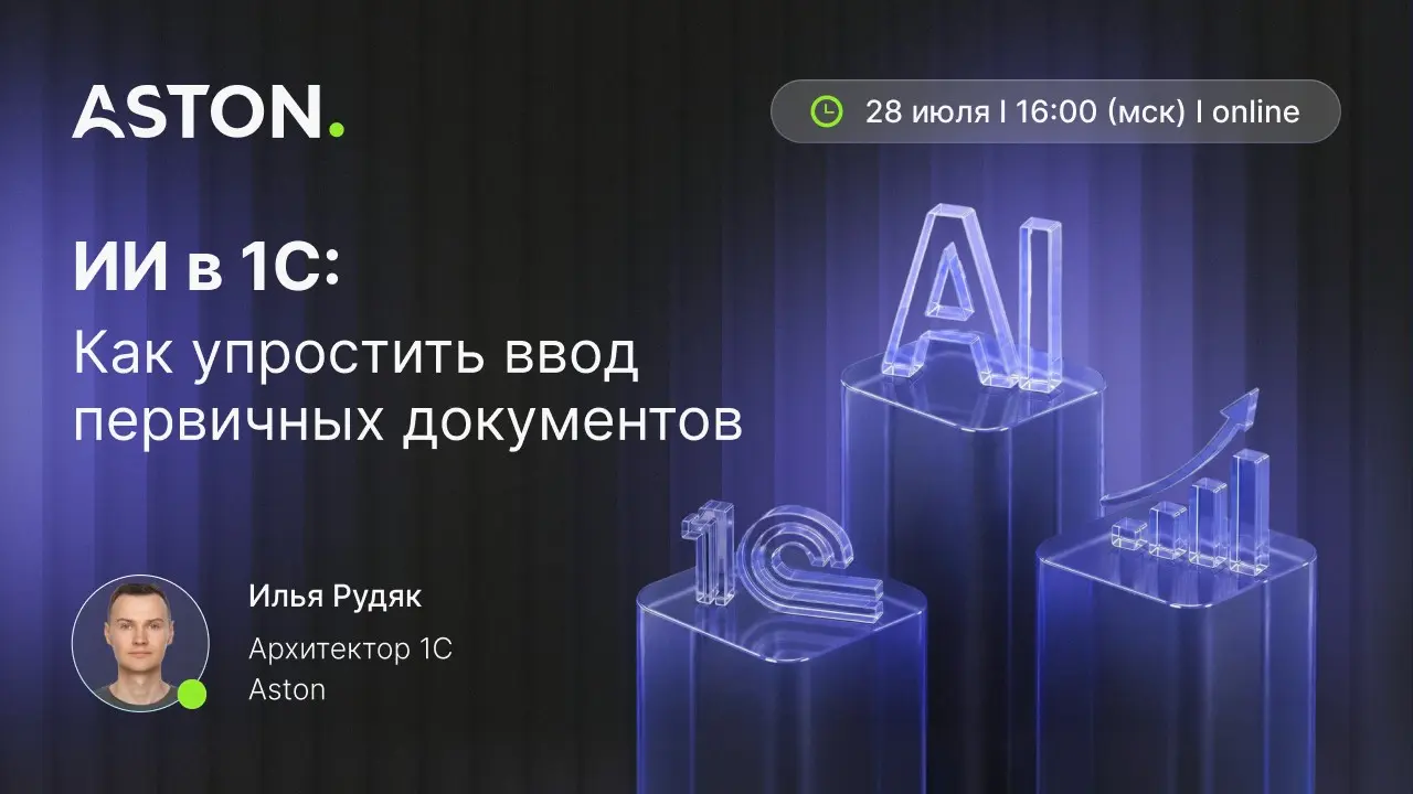 ИИ в 1С | Сетка — социальная сеть от hh.ru