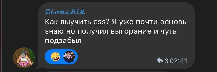 Выгорание от обучения css - современные реалии разработки | Сетка — социальная сеть от hh.ru