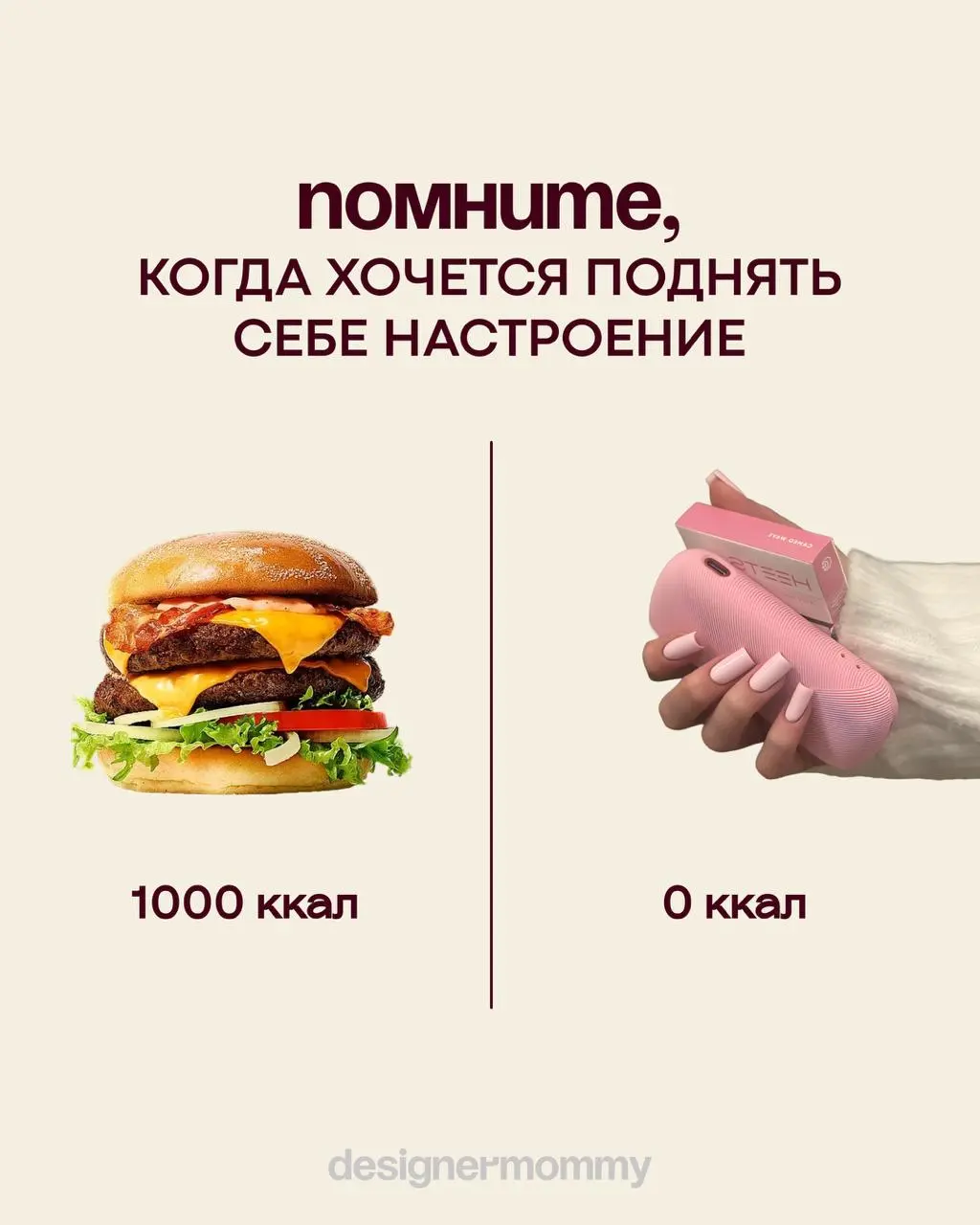 Иногда для хорошего настроения нужно совсем немного 💗
Бургер на 1000 ккал? 🍔
Или маникюр, который радует каждый раз, когда смотришь на свои руки? 💅🏻 | Сетка — социальная сеть от hh.ru