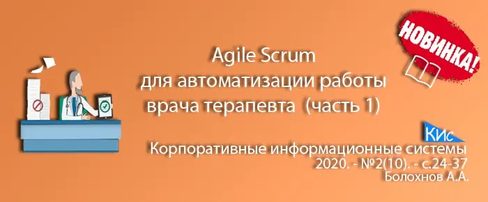 Agile Scrum для реализации АРМ врача терапевта | Сетка — социальная сеть от hh.ru