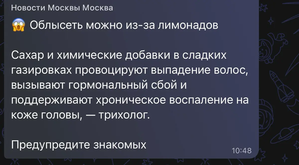 Как работает облысение из-за лимонадов:
Негативная и пугающая информация имеет приоритет для нашего мозга. Способ выжить | Сетка — социальная сеть от hh.ru