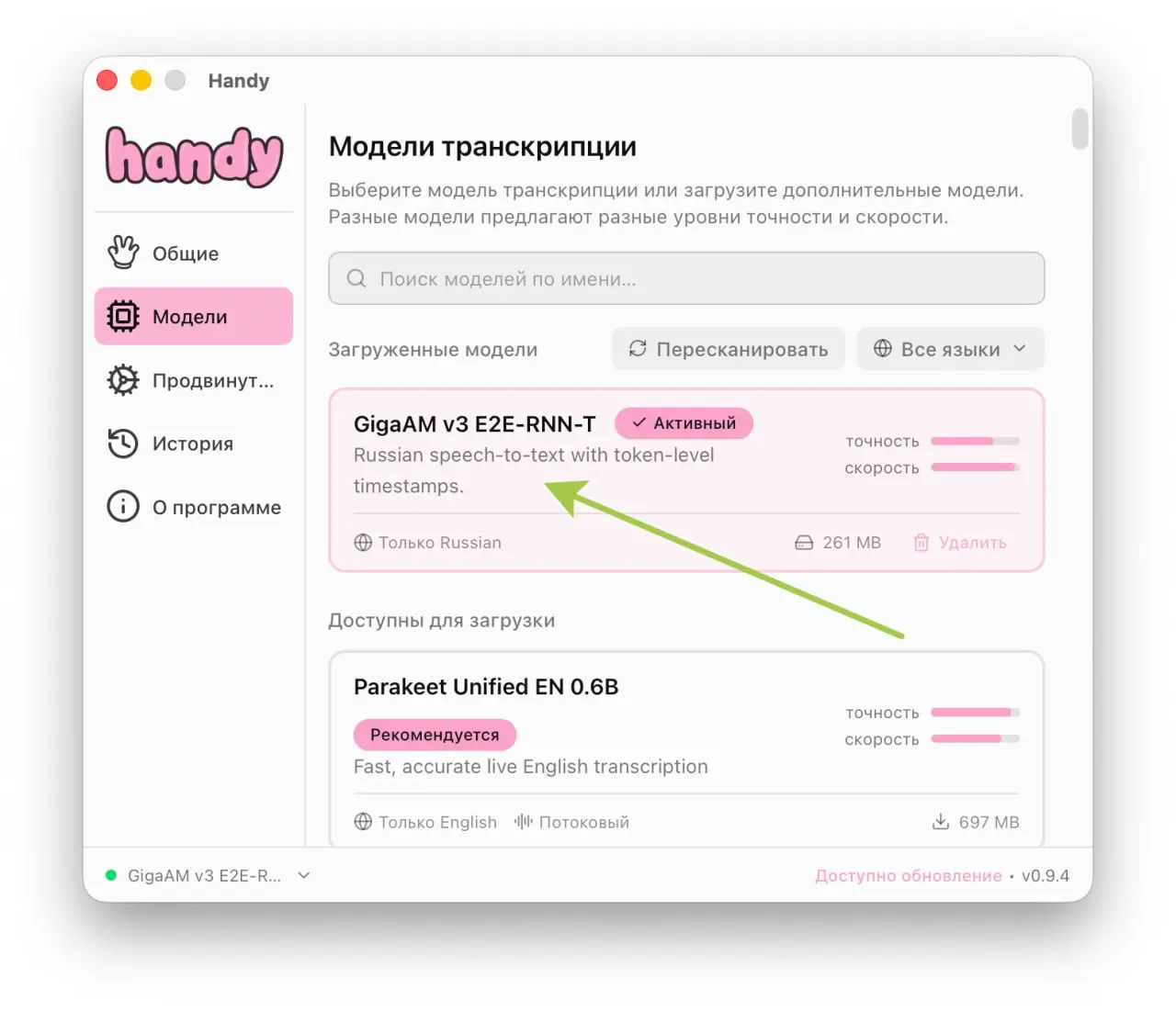 Поставил я на свой MacOS программу (бесплатную) Handy, загрузил бесплатную модель ИИ распознования голоса от Сбера и докладываю - очень достойно. Теперь не пишу, а наговариваю | Сетка — социальная сеть от hh.ru