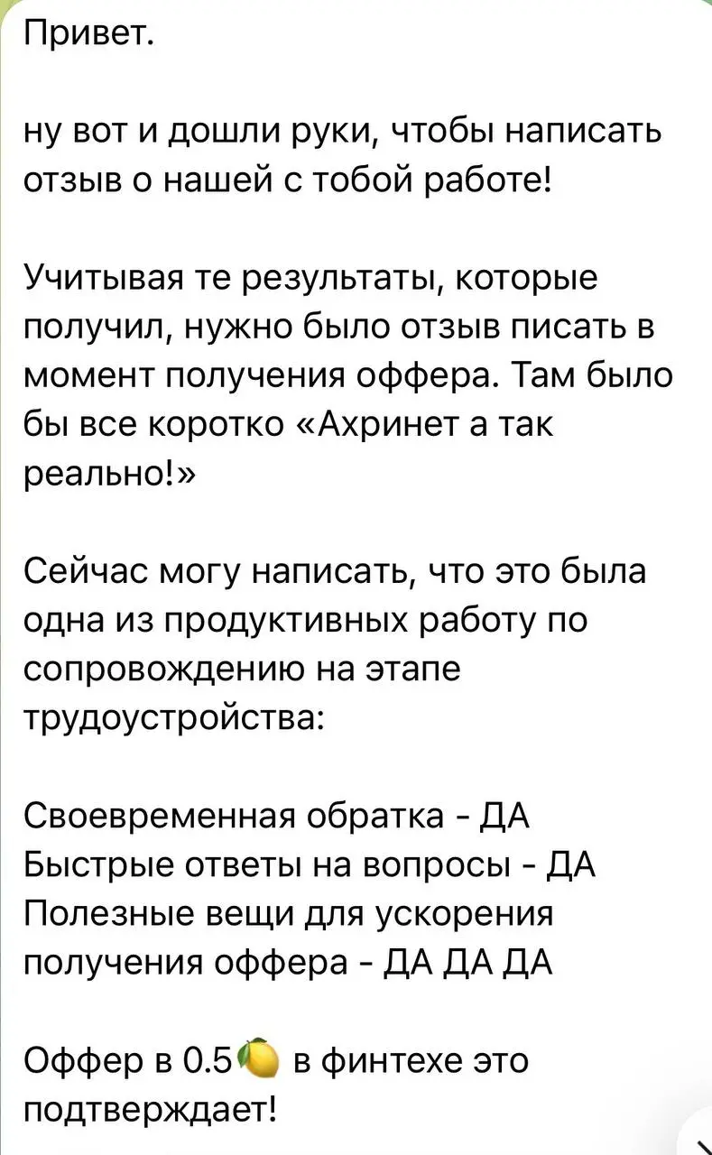 ⭐️ Оффер Product Owner МТС финтех 500к Гросс 🔥
Пока меня не было в блоге, я помогала людям. Хочешь помочь себе - помоги другим.
У меня нет для вас готовых инструкций и шаблонов | Сетка — социальная сеть от hh.ru